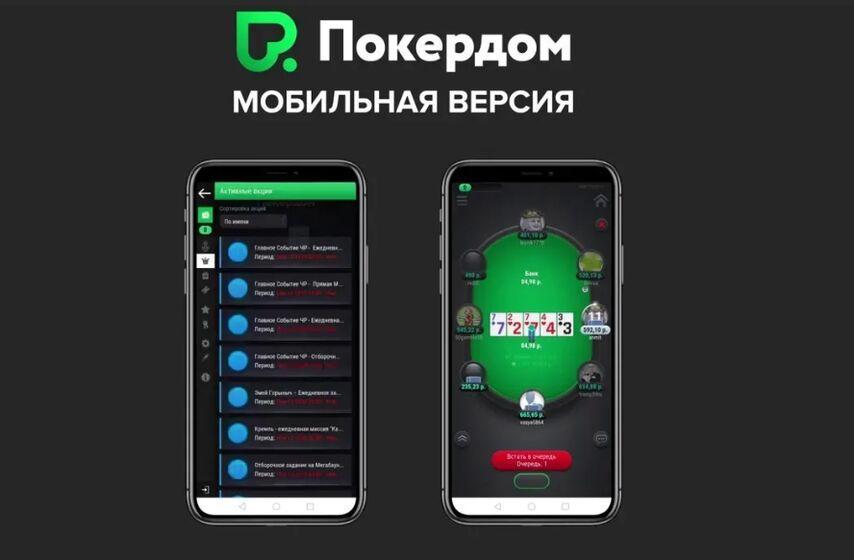 Игра Покердом